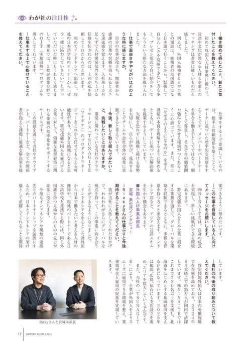 さっぽろ経済2025年2月号　外国人人材事業本部　人材開発担当のRizky Fajar Pratamaが掲載2ページ目