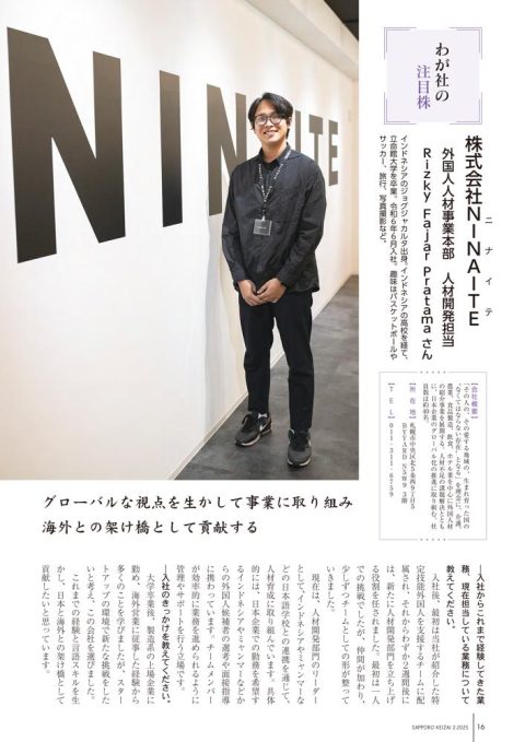 さっぽろ経済2025年2月号　外国人人材事業本部　人材開発担当のRizky Fajar Pratamaが掲載1ページ目
