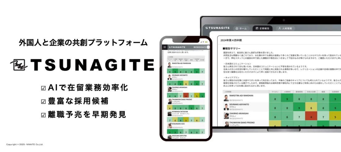 ツナギテ