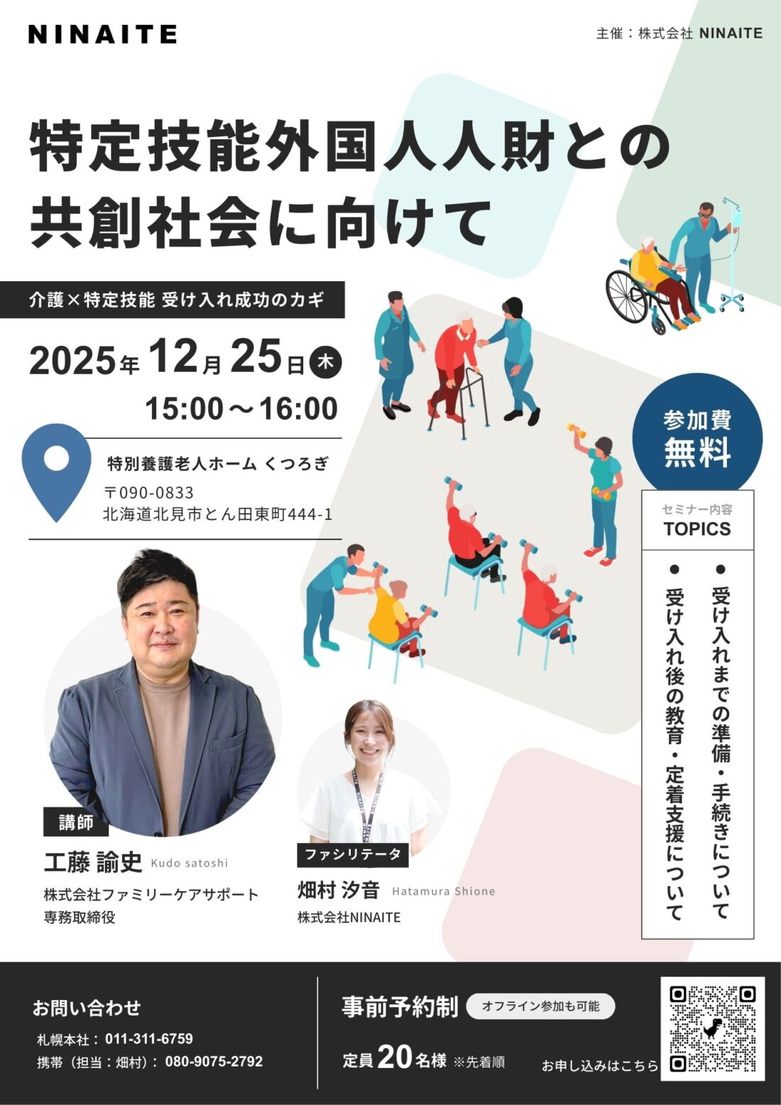 介護×特定技能】外国人人材受け入れ成功のカギとは？「外国人人財との